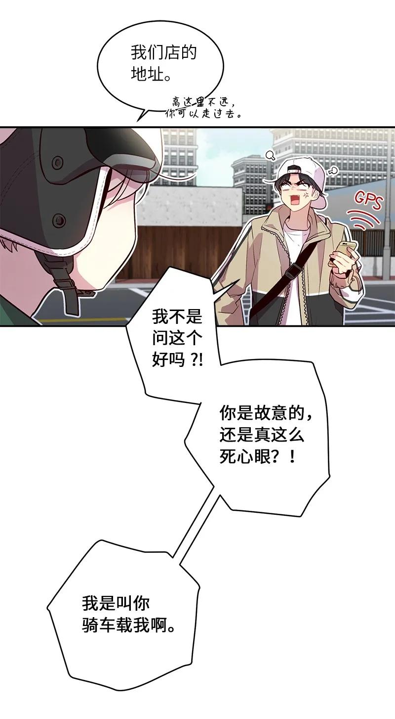 海螺男友 23 原来我喜欢老师啊？ 第8页