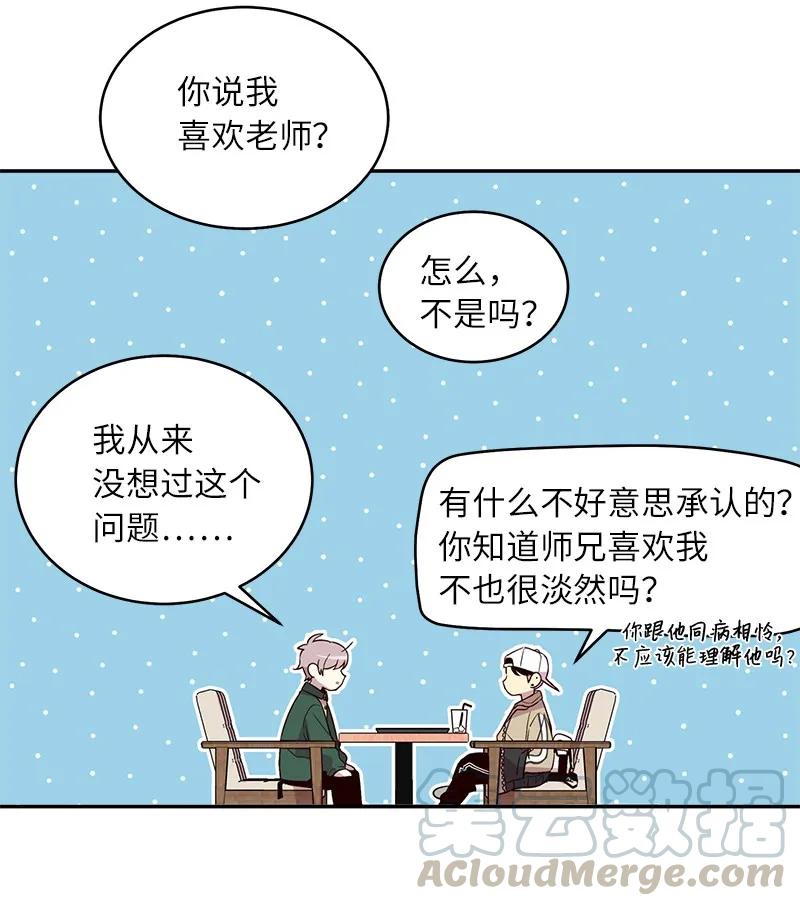 海螺男友 23 原来我喜欢老师啊？ 第41页