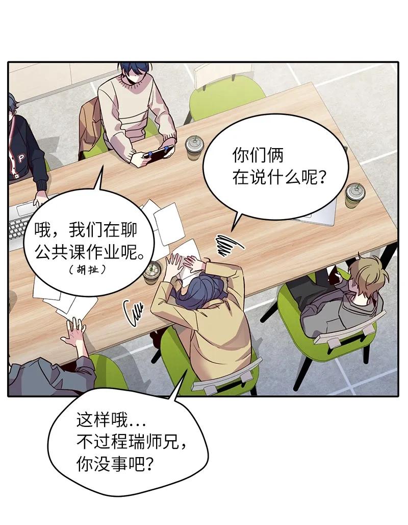 海螺男友 23 原来我喜欢老师啊？ 第50页