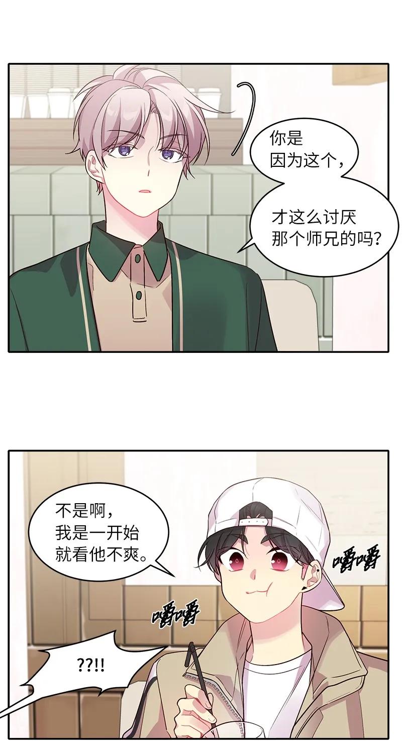海螺男友 23 原来我喜欢老师啊？ 第38页