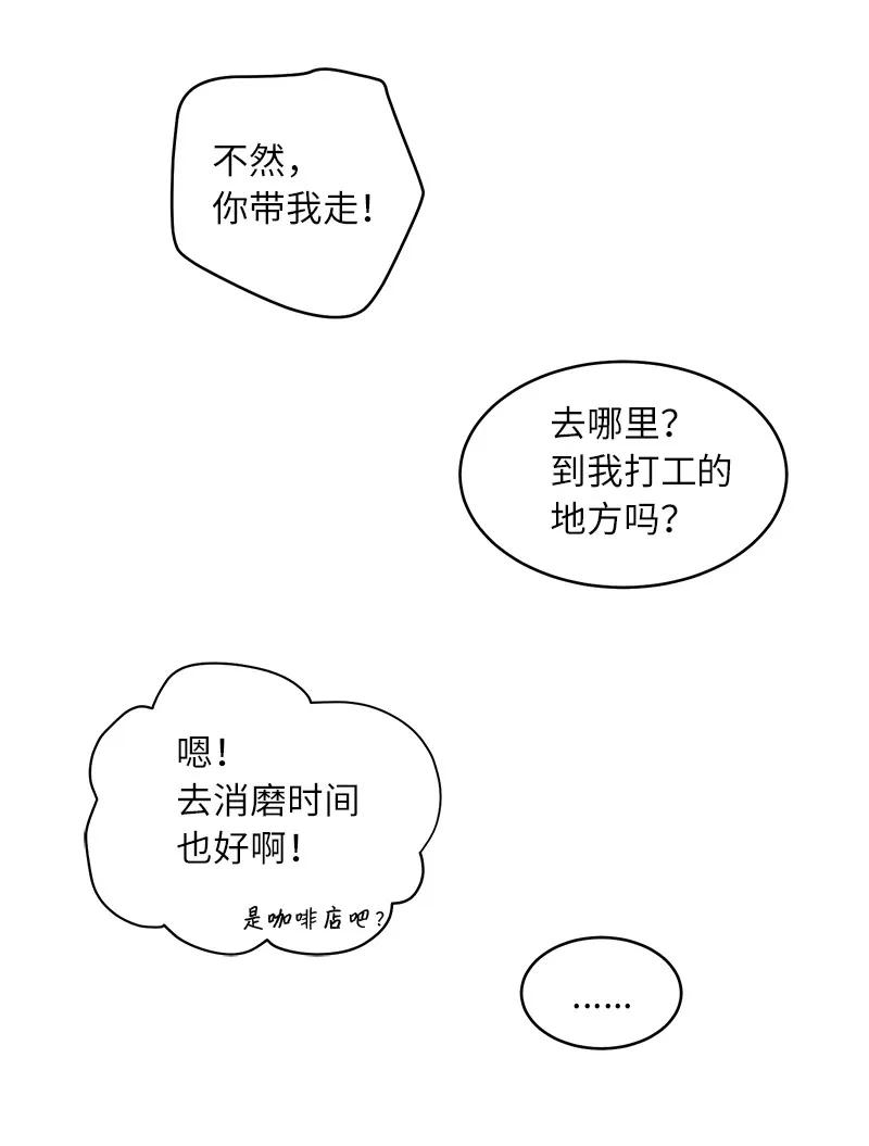 海螺男友 23 原来我喜欢老师啊？ 第6页