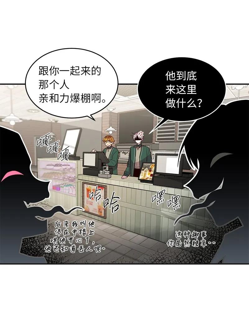 海螺男友 23 原来我喜欢老师啊？ 第30页