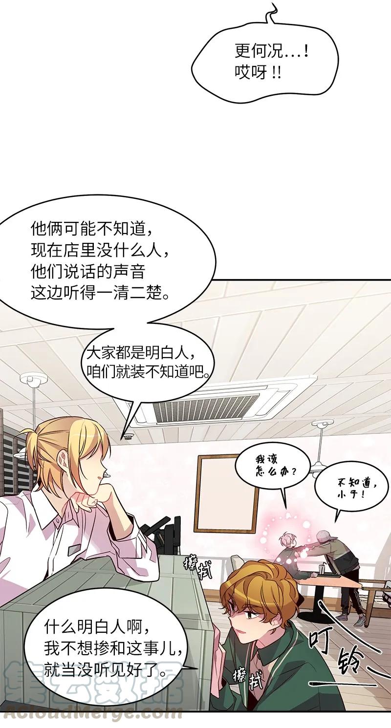 海螺男友 23 原来我喜欢老师啊？ 第45页