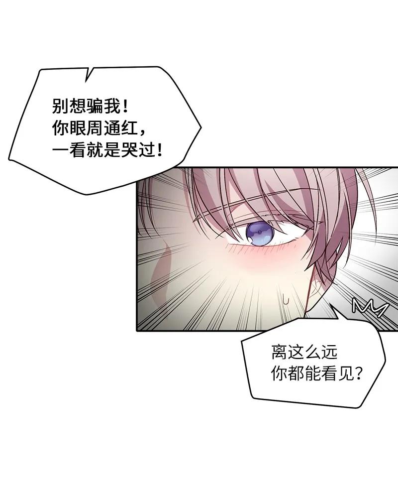海螺男友 23 原来我喜欢老师啊？ 第22页