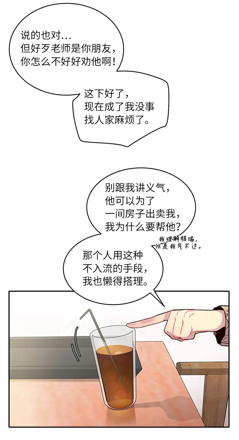 海螺男友 23 原来我喜欢老师啊？ 第35页