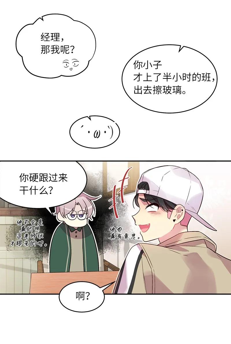 海螺男友 23 原来我喜欢老师啊？ 第32页