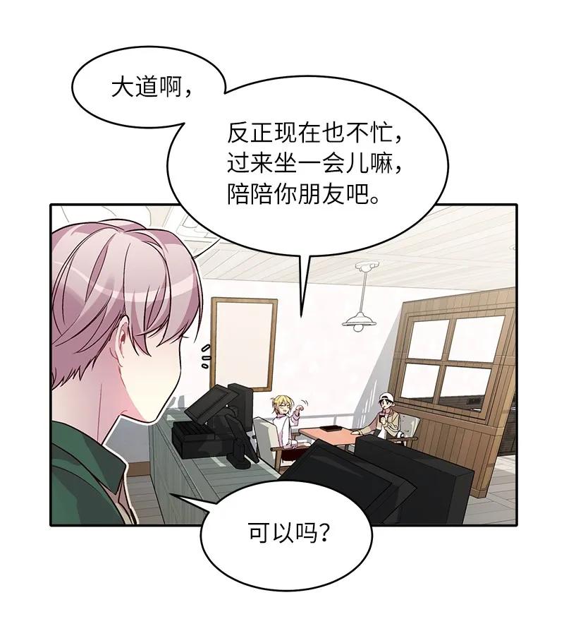 海螺男友 23 原来我喜欢老师啊？ 第31页