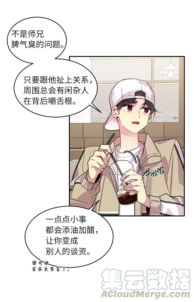 海螺男友 23 原来我喜欢老师啊？ 第37页