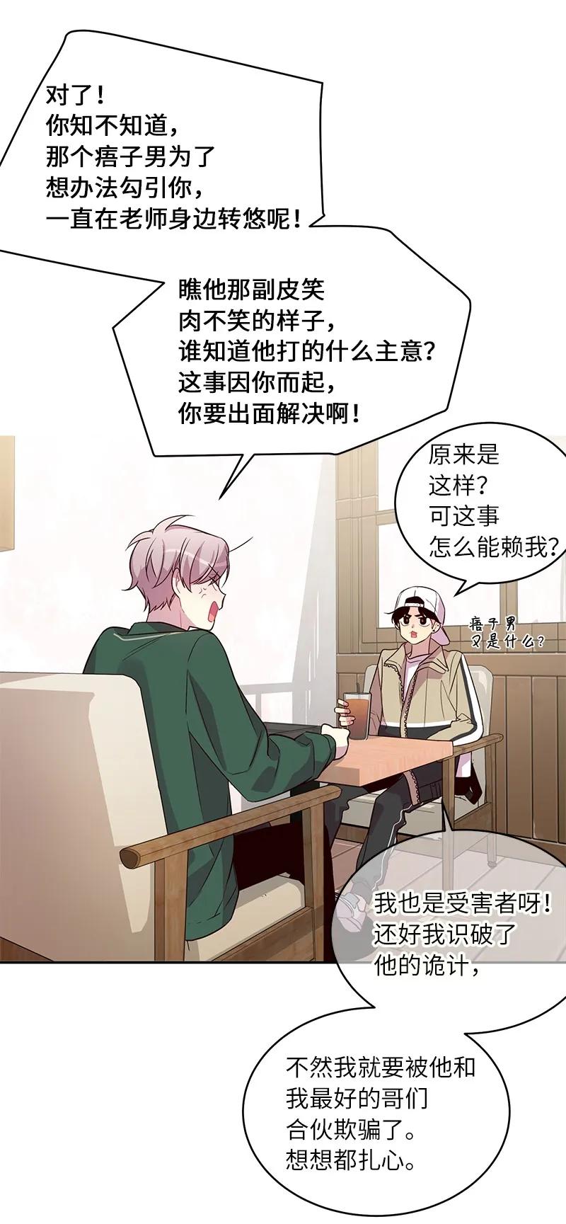 海螺男友 23 原来我喜欢老师啊？ 第34页