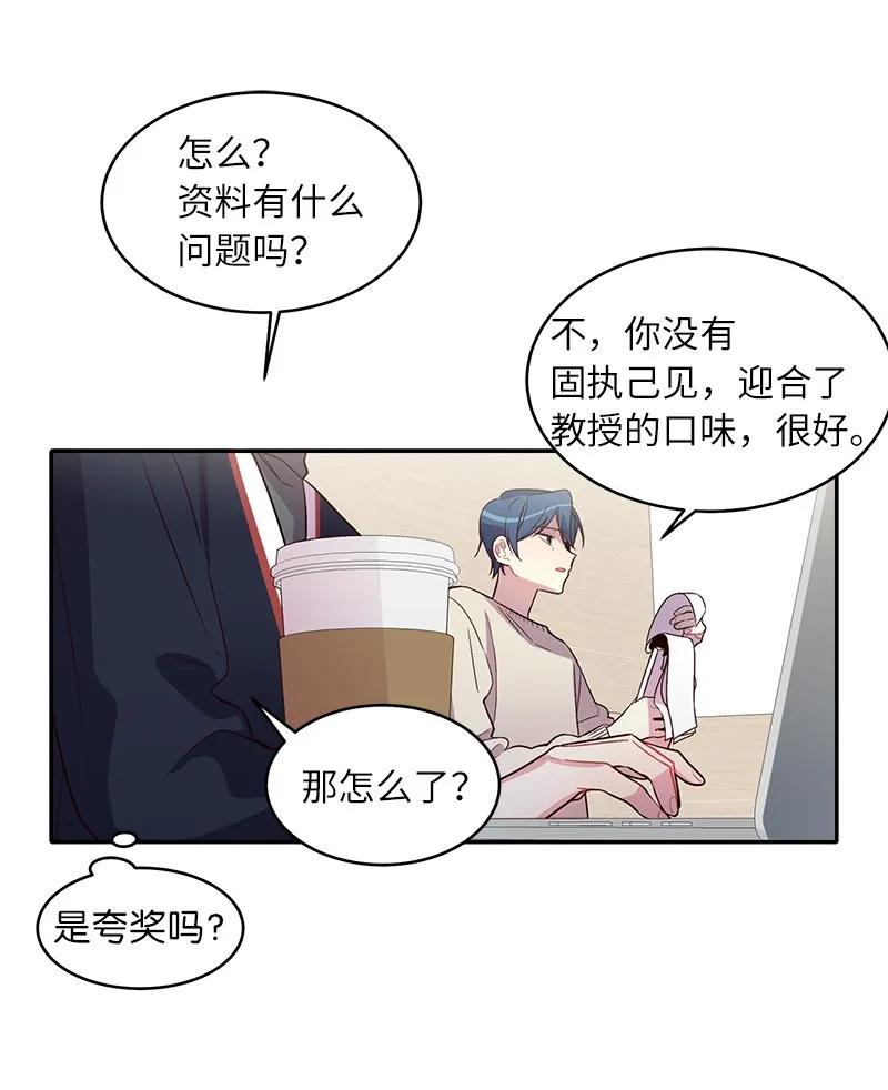 海螺男友 23 原来我喜欢老师啊？ 第48页