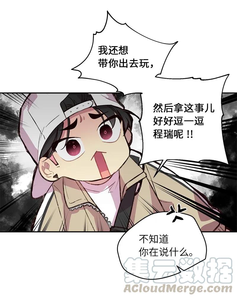 海螺男友 23 原来我喜欢老师啊？ 第5页