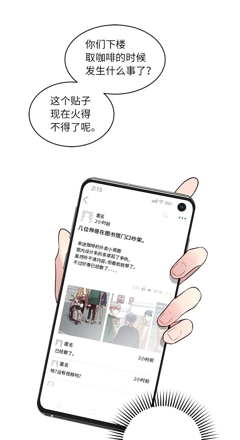 海螺男友 23 原来我喜欢老师啊？ 第54页