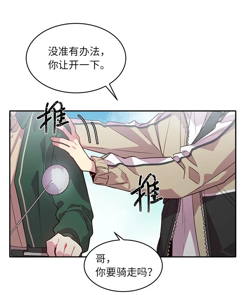 海螺男友 23 原来我喜欢老师啊？ 第11页