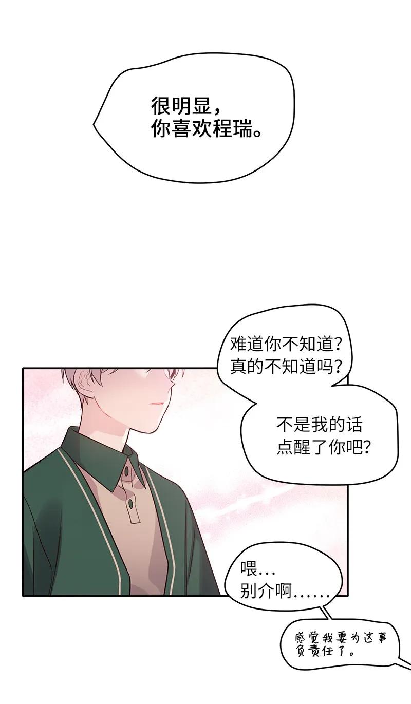 海螺男友 23 原来我喜欢老师啊？ 第42页