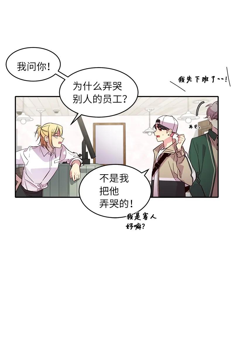 海螺男友 23 原来我喜欢老师啊？ 第27页