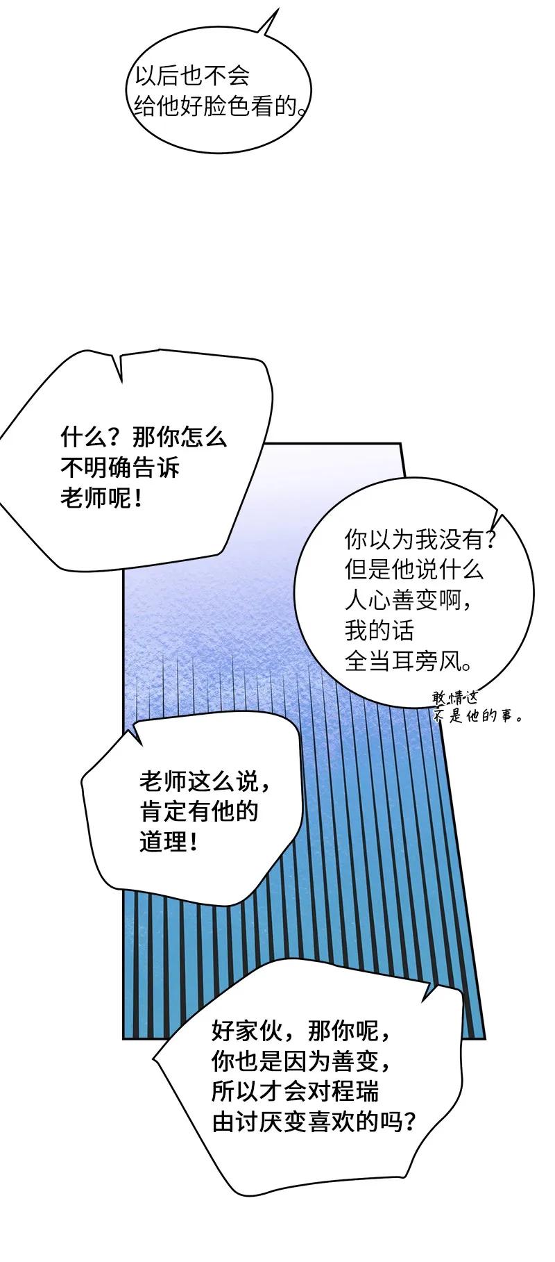 海螺男友 23 原来我喜欢老师啊？ 第39页