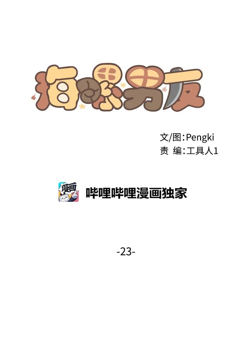海螺男友 23 原来我喜欢老师啊？ 第19页