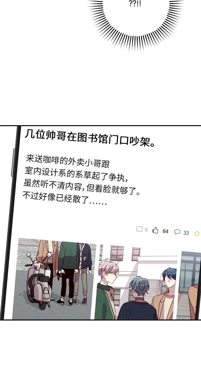 海螺男友 23 原来我喜欢老师啊？ 第55页