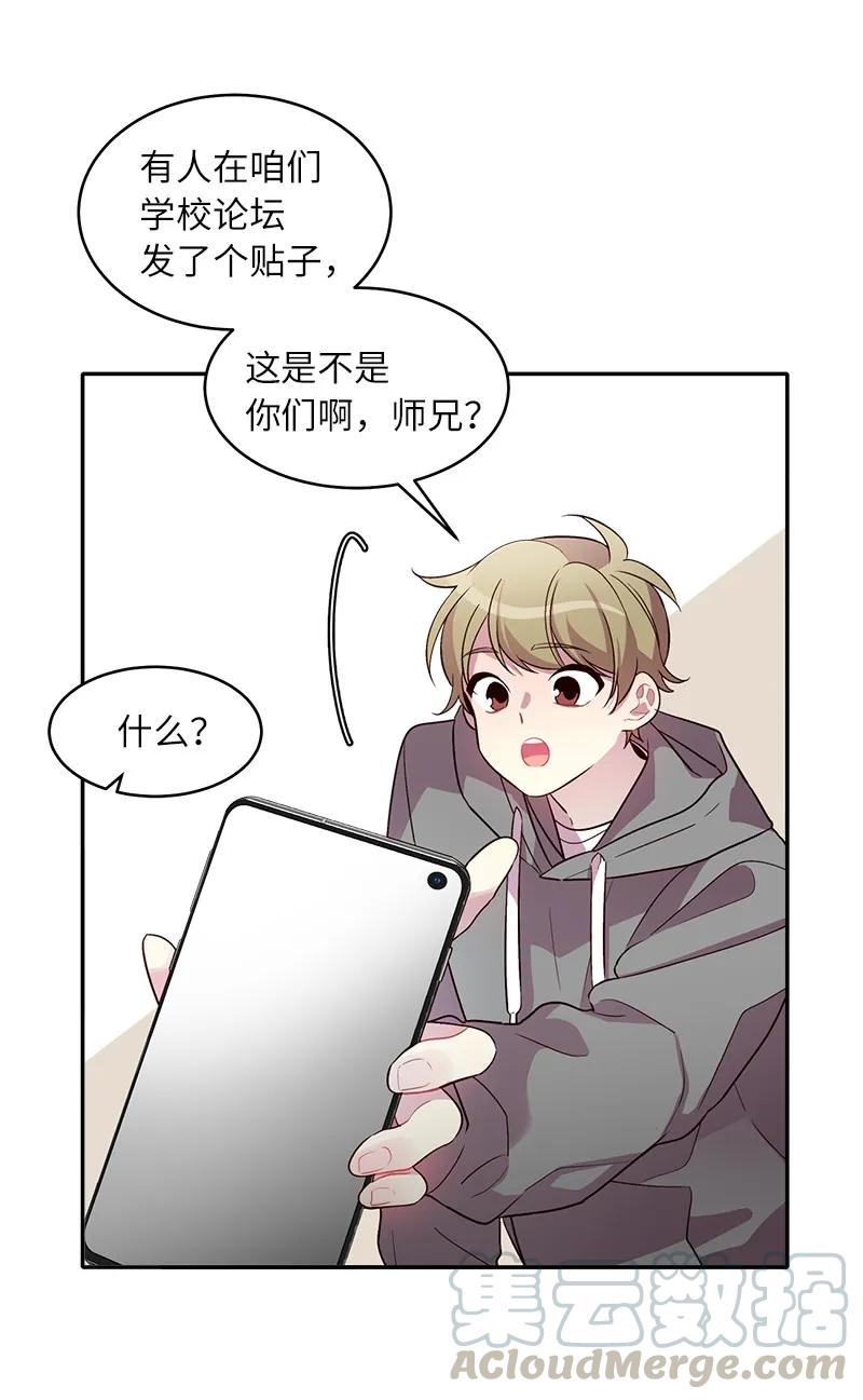 海螺男友 23 原来我喜欢老师啊？ 第53页