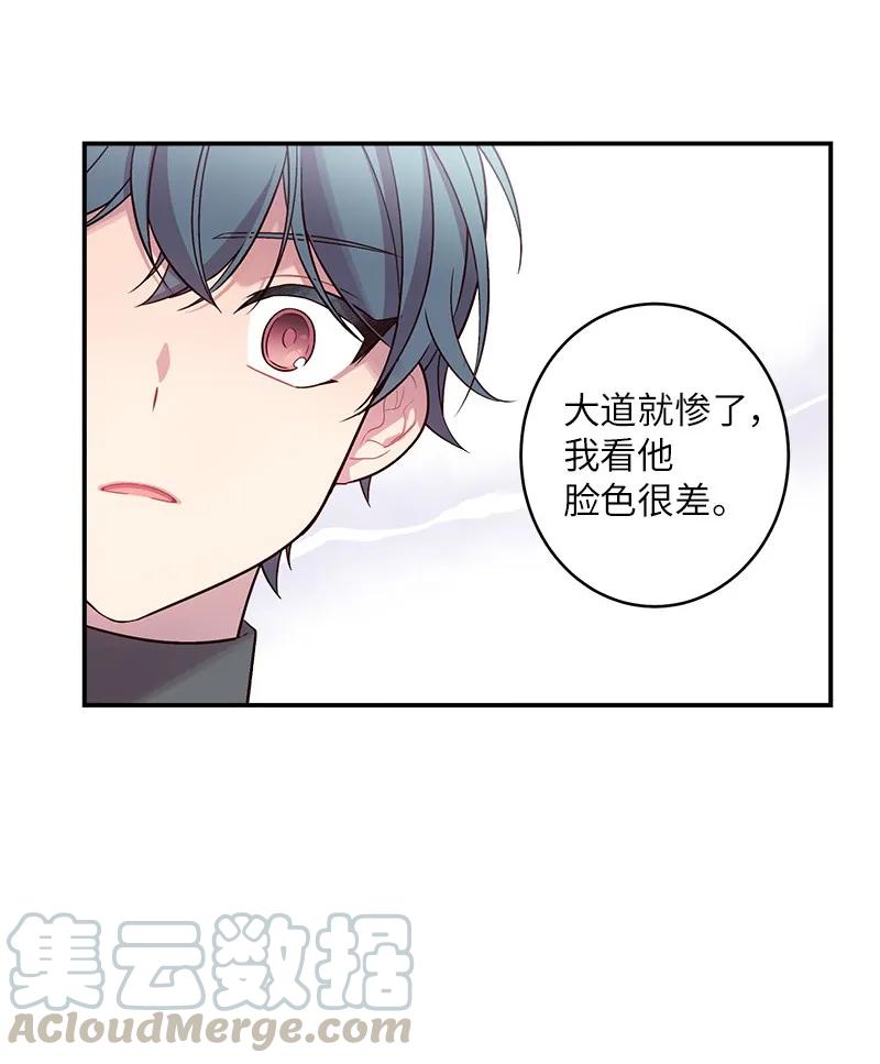 海螺男友 24 告白 第13页