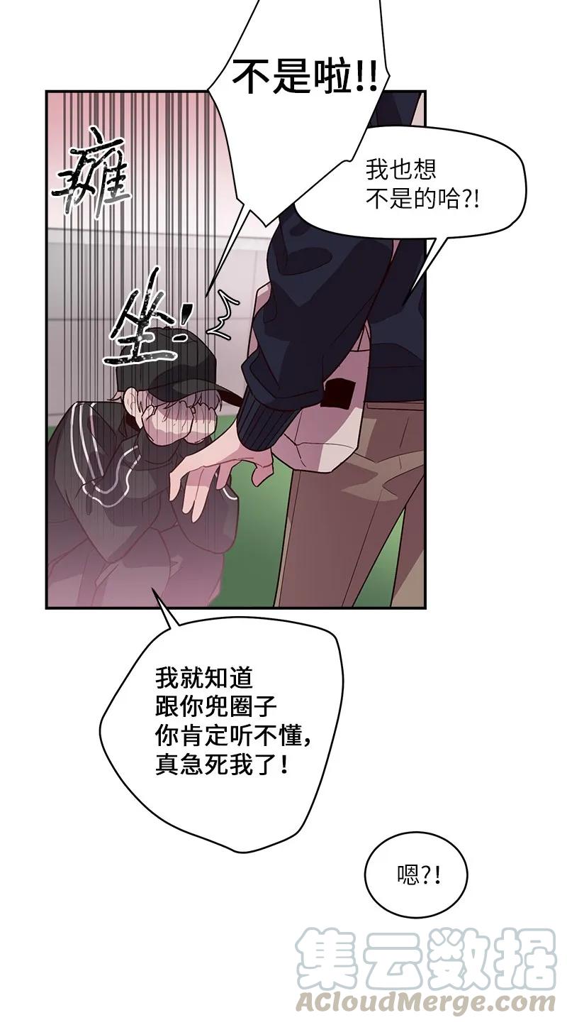 海螺男友 24 告白 第53页