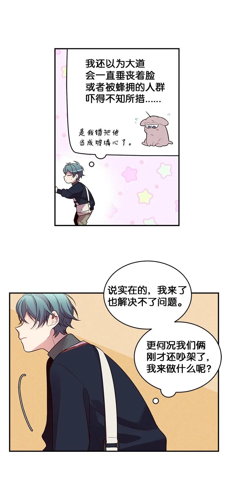 海螺男友 24 告白 第24页