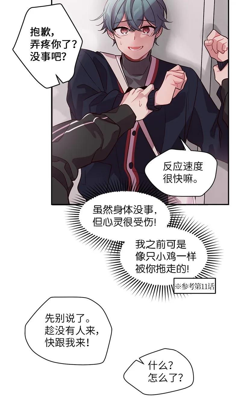 海螺男友 24 告白 第43页