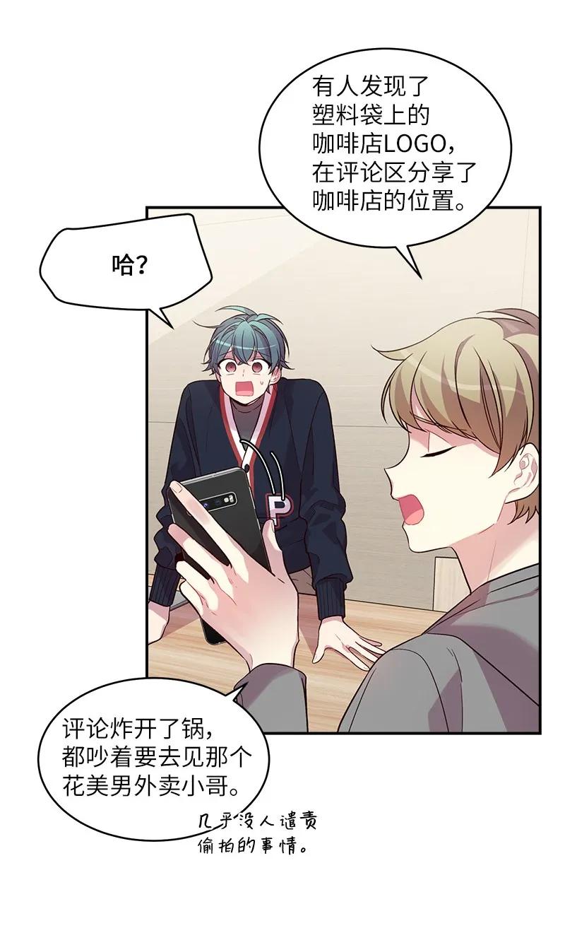 海螺男友 24 告白 第4页