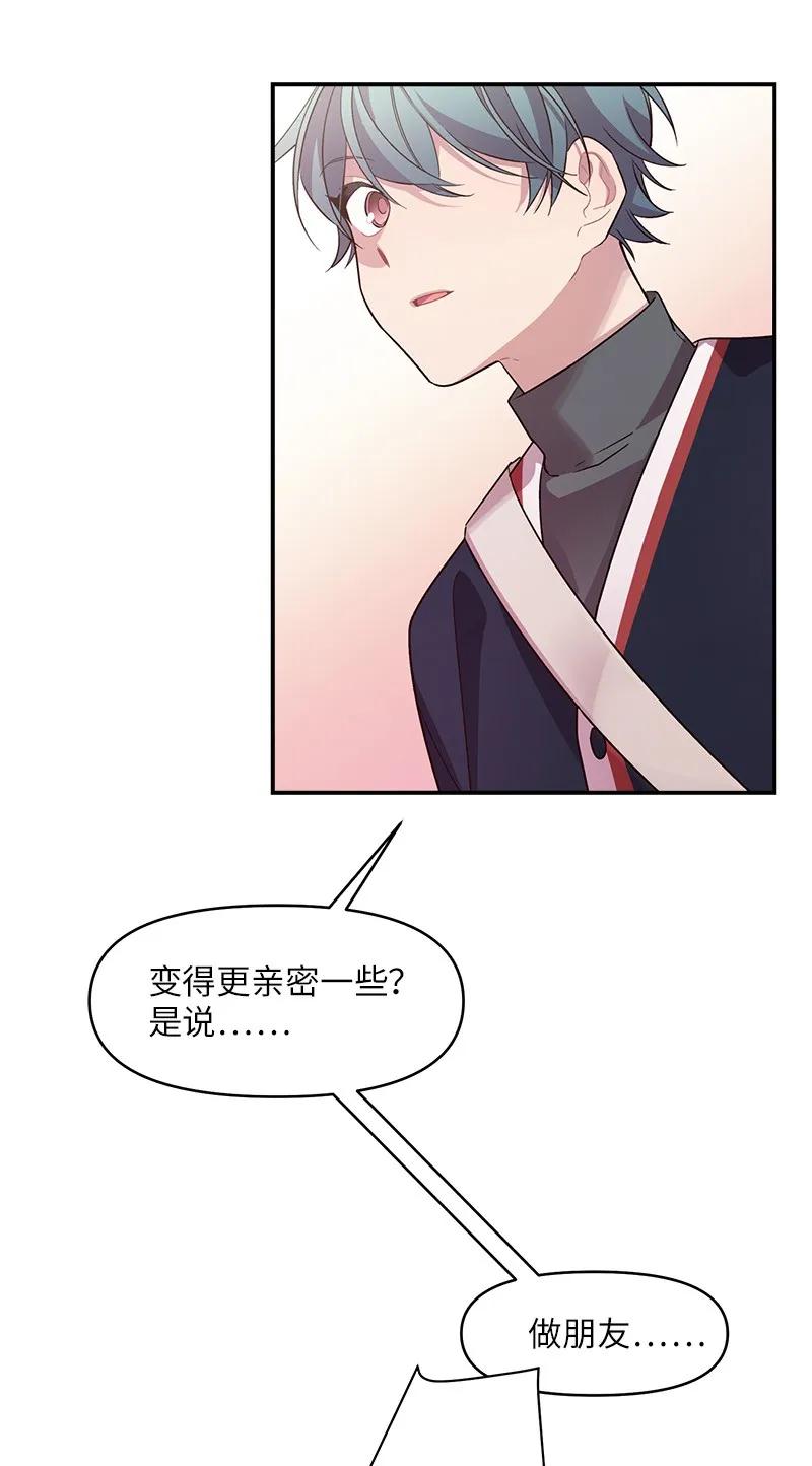 海螺男友 24 告白 第52页