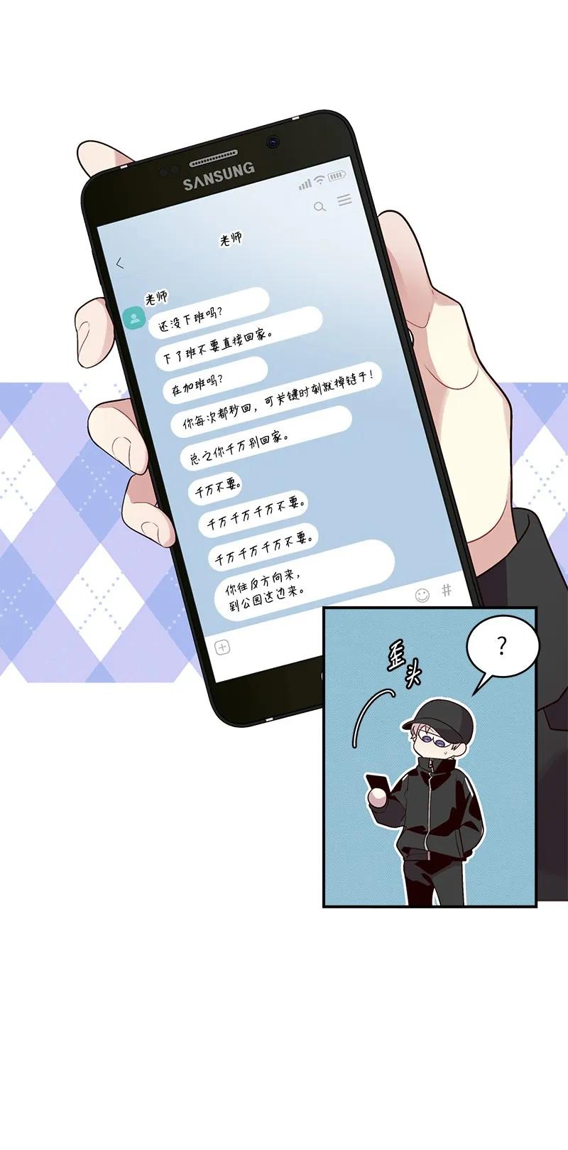 海螺男友 24 告白 第38页