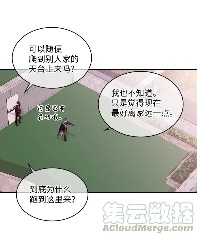 海螺男友 24 告白 第45页