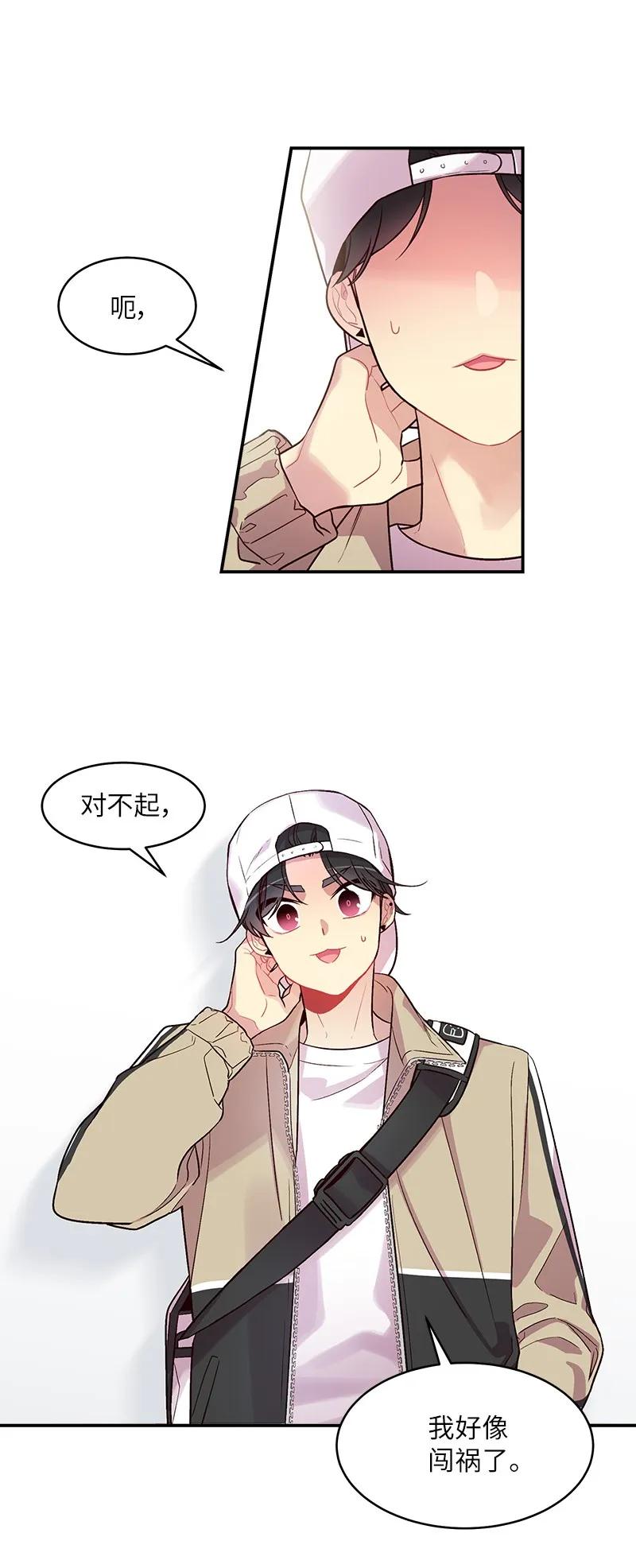 海螺男友 24 告白 第10页
