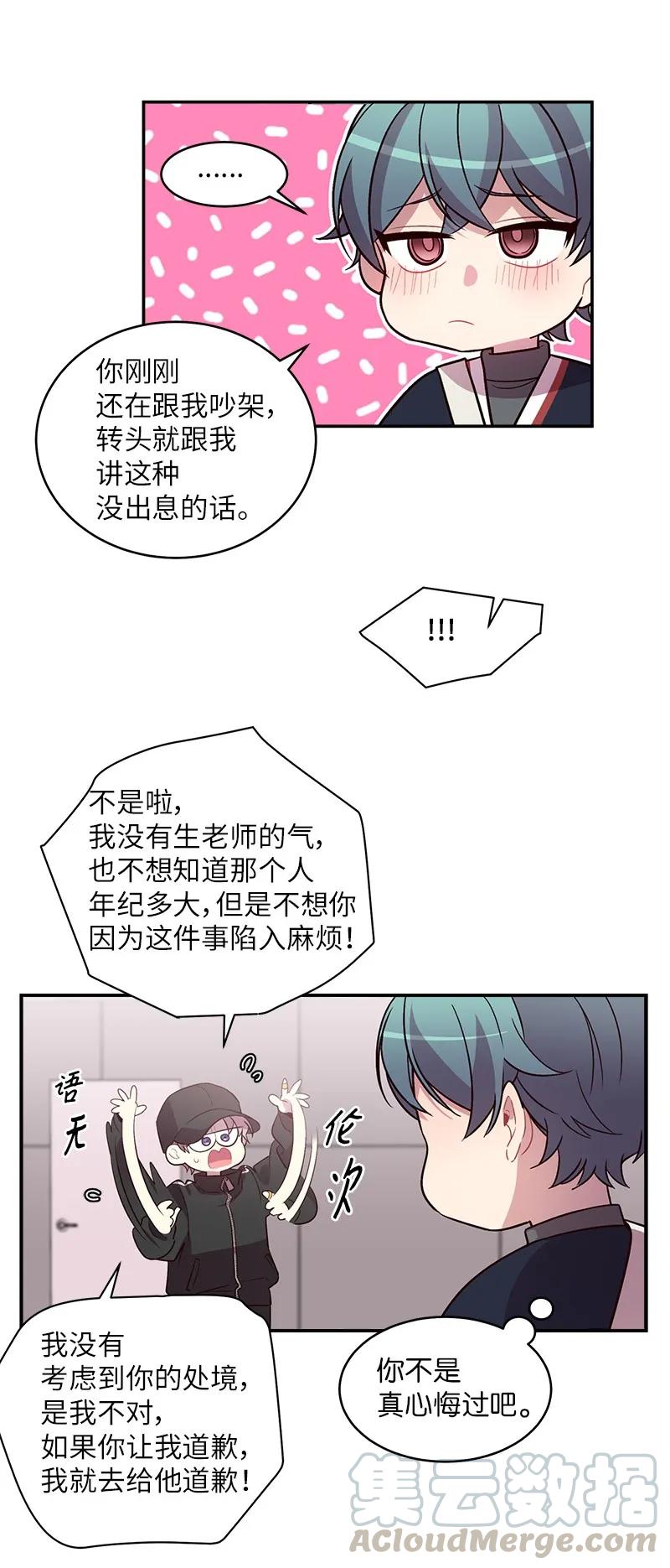 海螺男友 24 告白 第49页