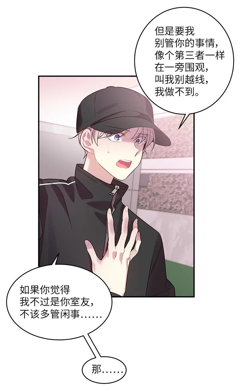 海螺男友 24 告白 第50页