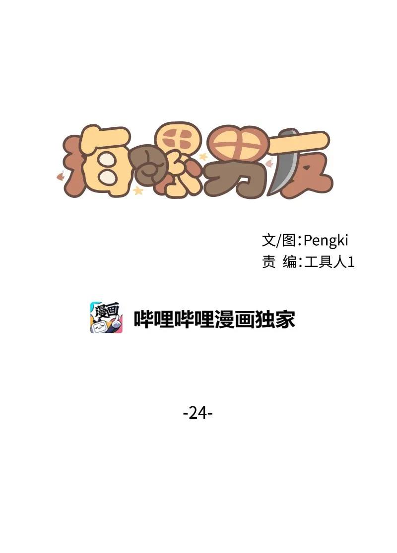 海螺男友 24 告白 第18页