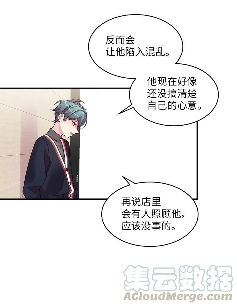 海螺男友 24 告白 第9页
