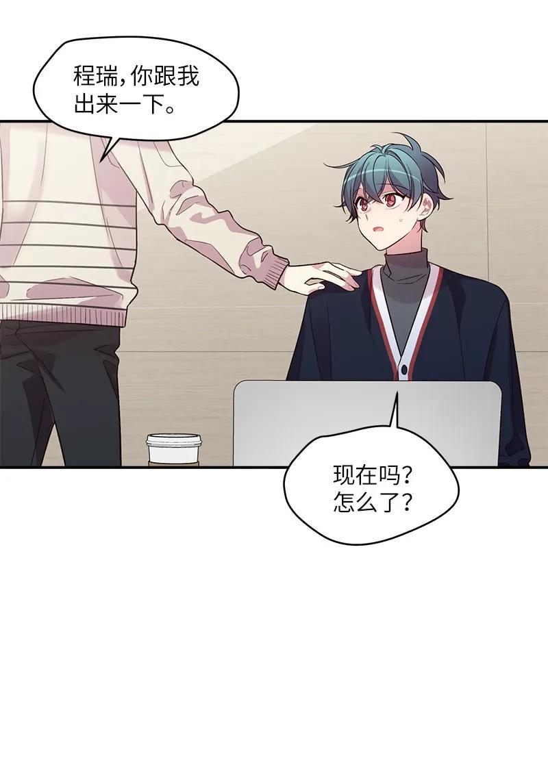 海螺男友 24 告白 第6页