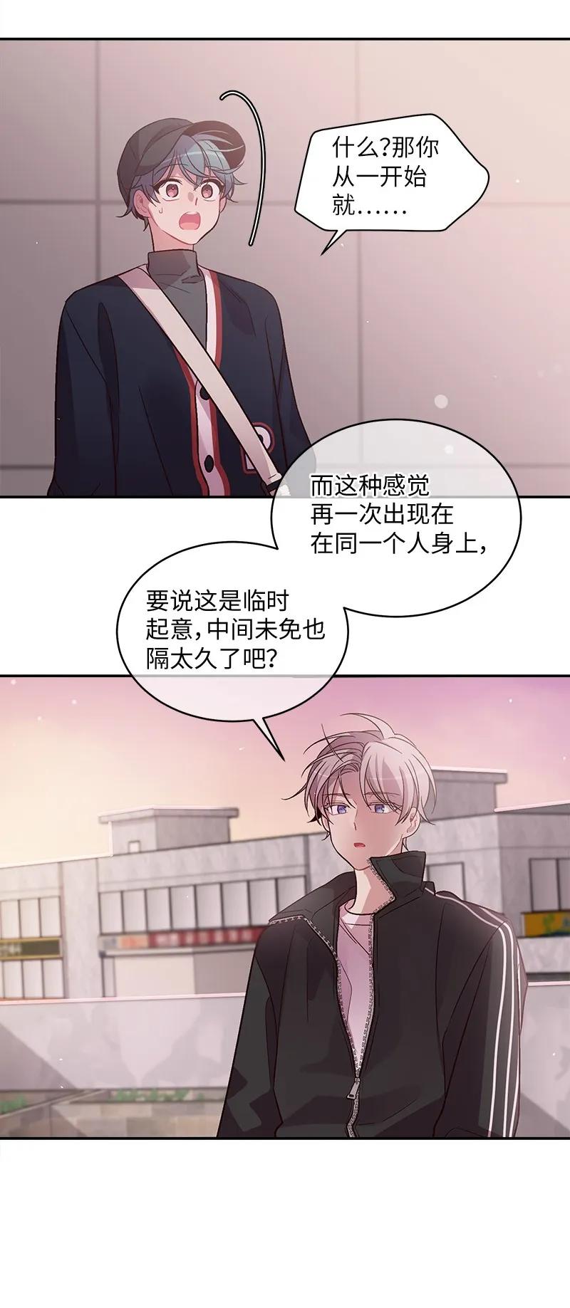 海螺男友 25 机会 第47页