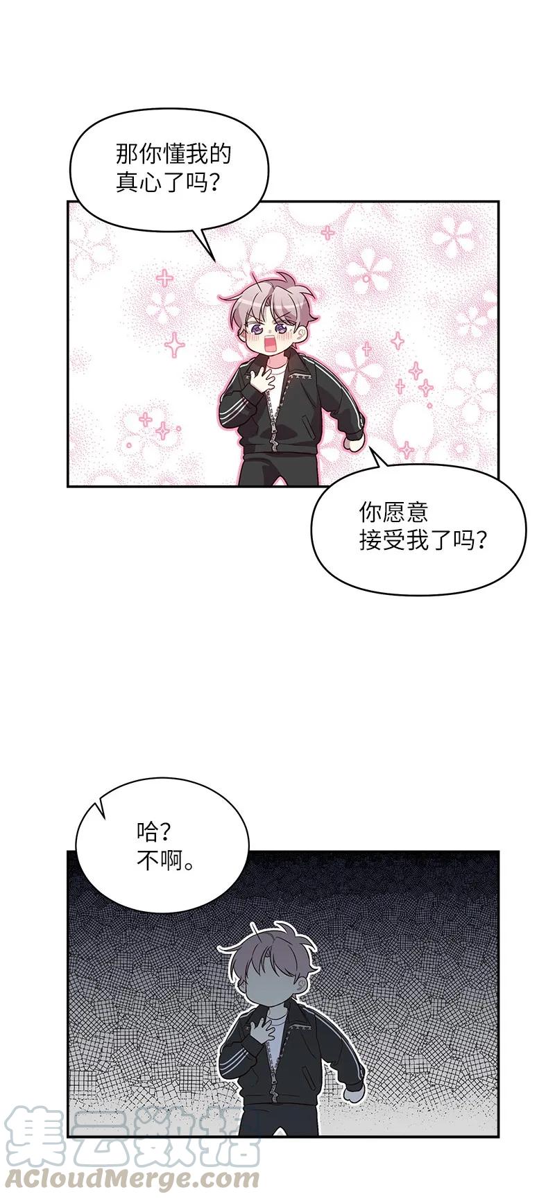 海螺男友 25 机会 第53页