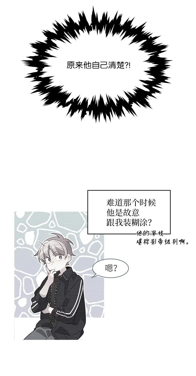 海螺男友 25 机会 第3页