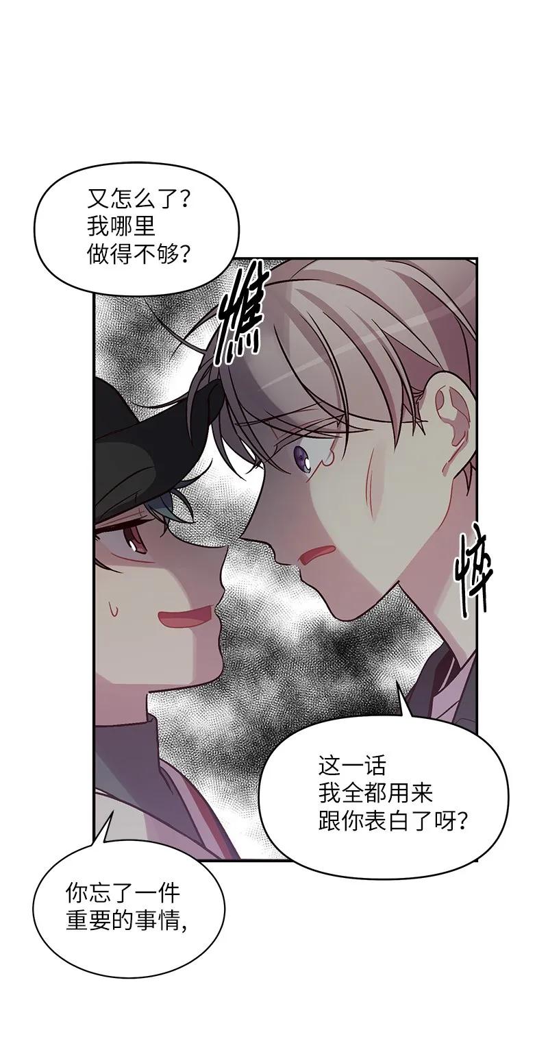 海螺男友 25 机会 第54页