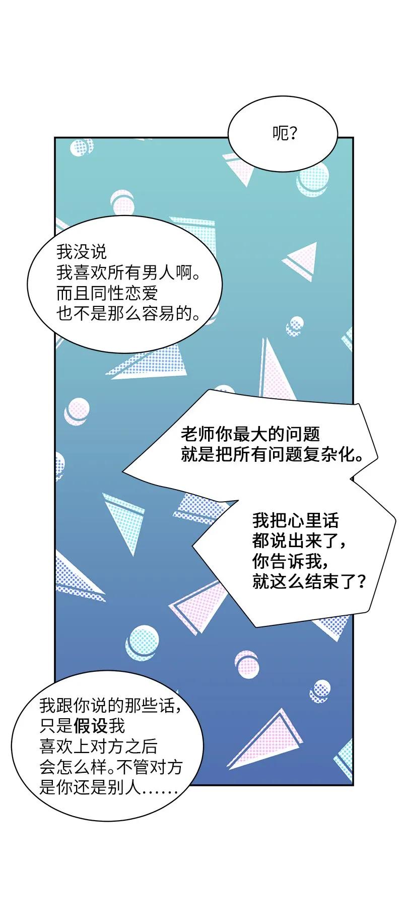 海螺男友 25 机会 第56页