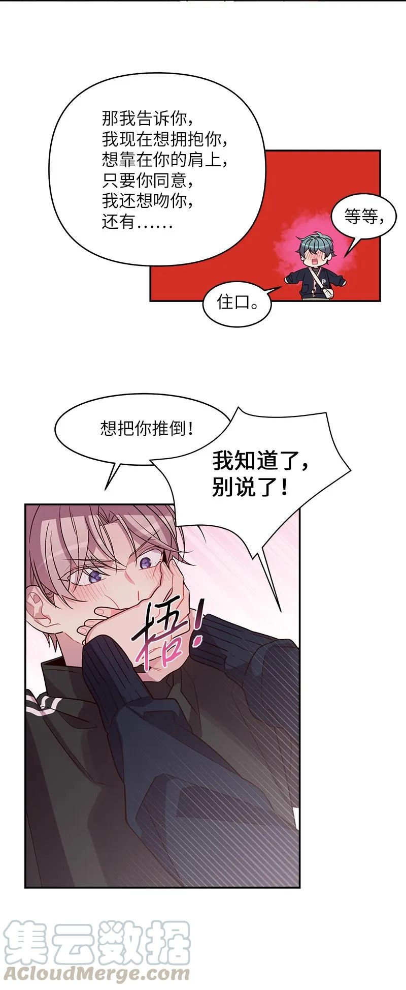 海螺男友 25 机会 第13页