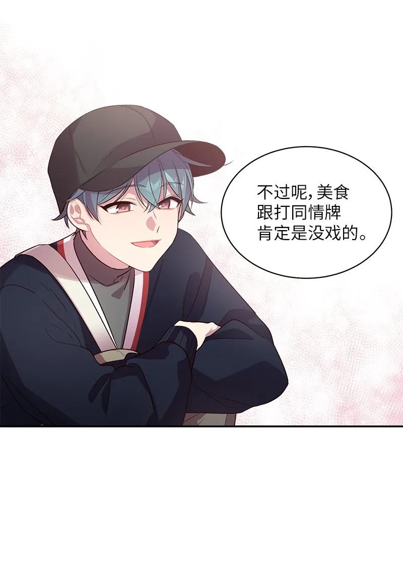 海螺男友 25 机会 第60页