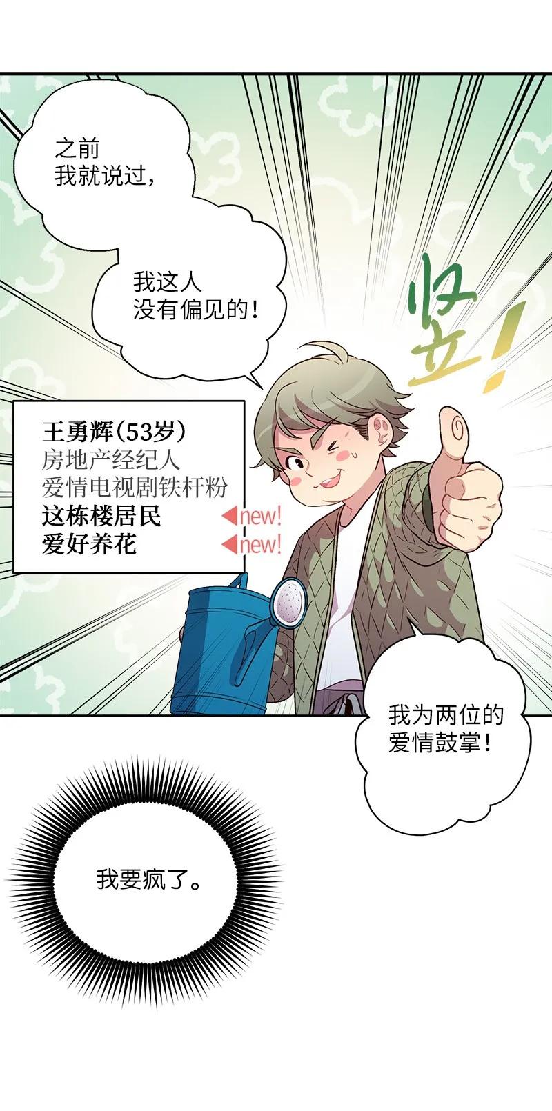 海螺男友 25 机会 第28页