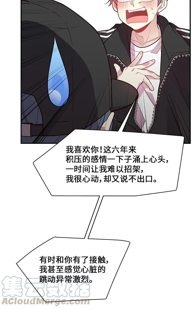 海螺男友 25 机会 第49页