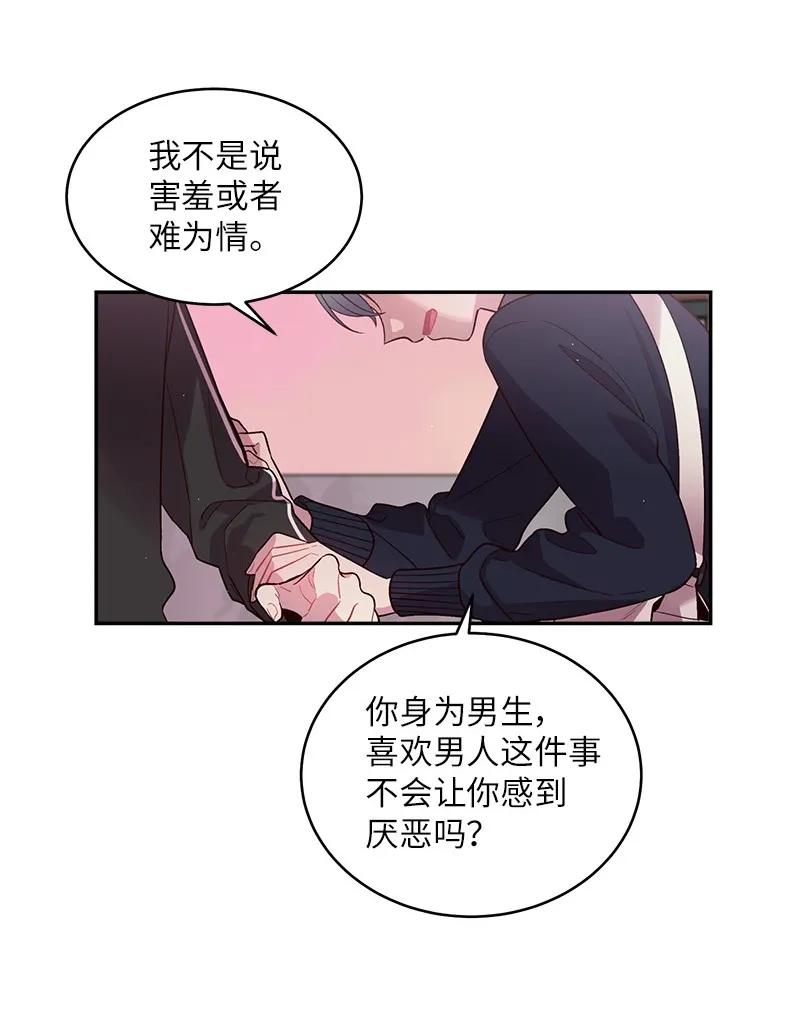 海螺男友 25 机会 第18页
