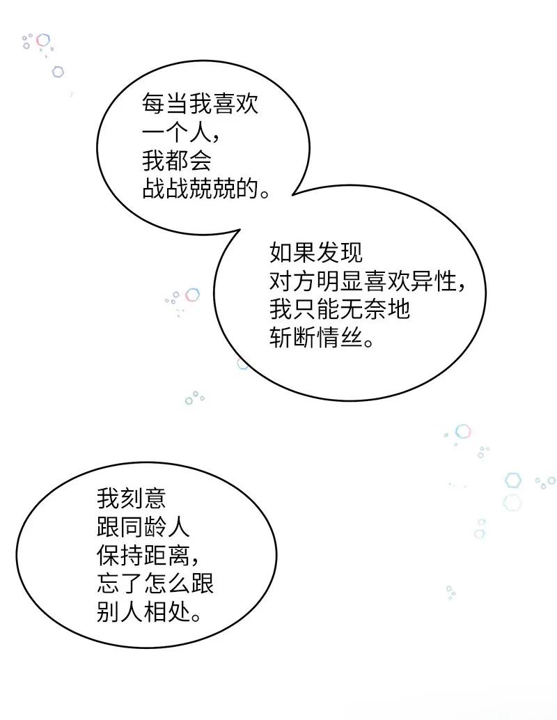 海螺男友 25 机会 第39页