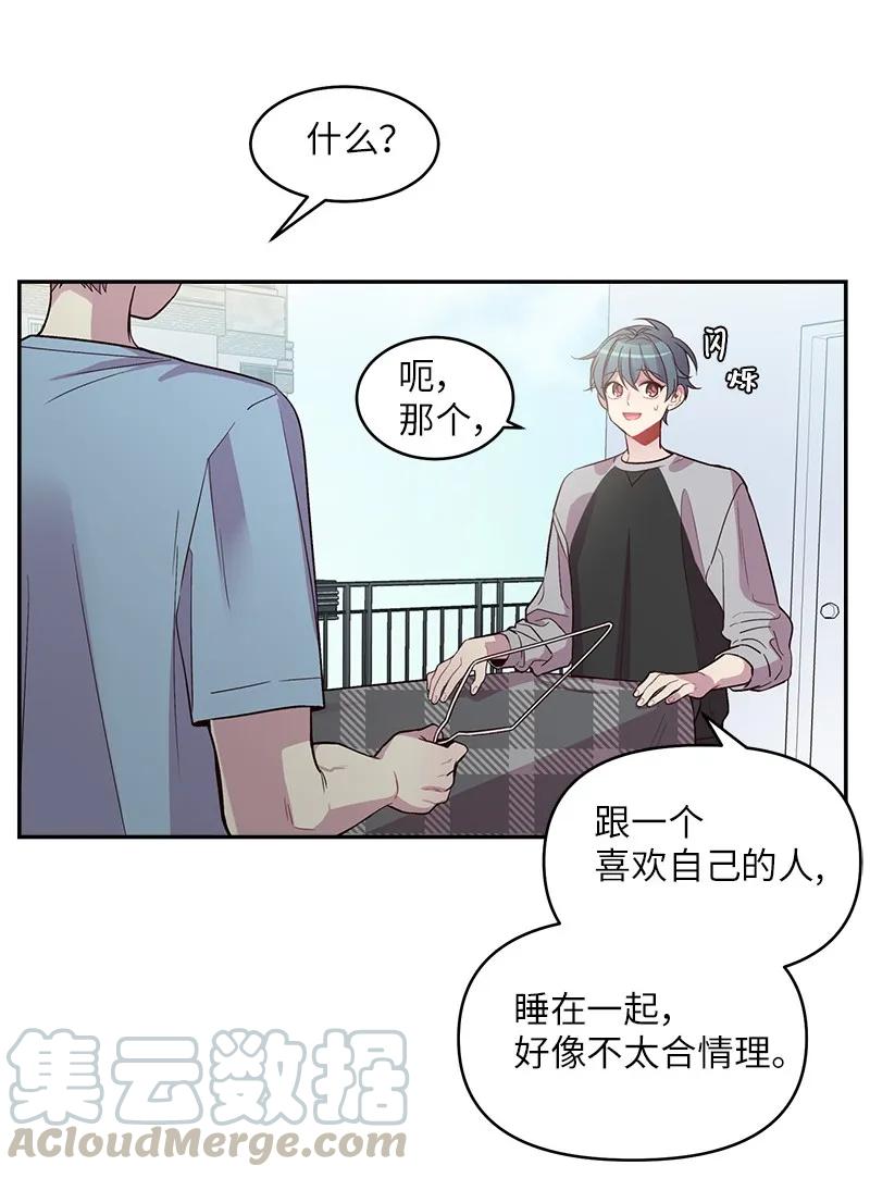 海螺男友 26 打扫房间 第49页
