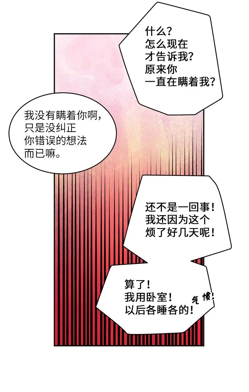 海螺男友 26 打扫房间 第52页